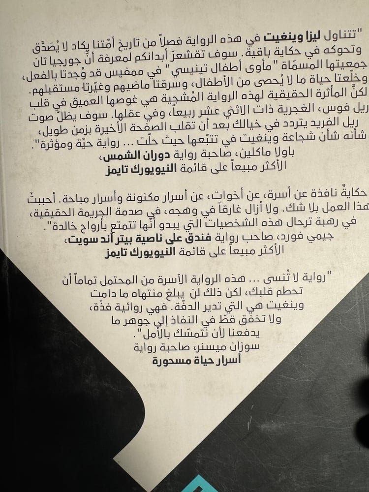 قبل أن نكون ملكا لكم "ليزا وينغيت"