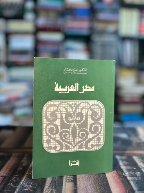 مصر العربية "حسين نصار"