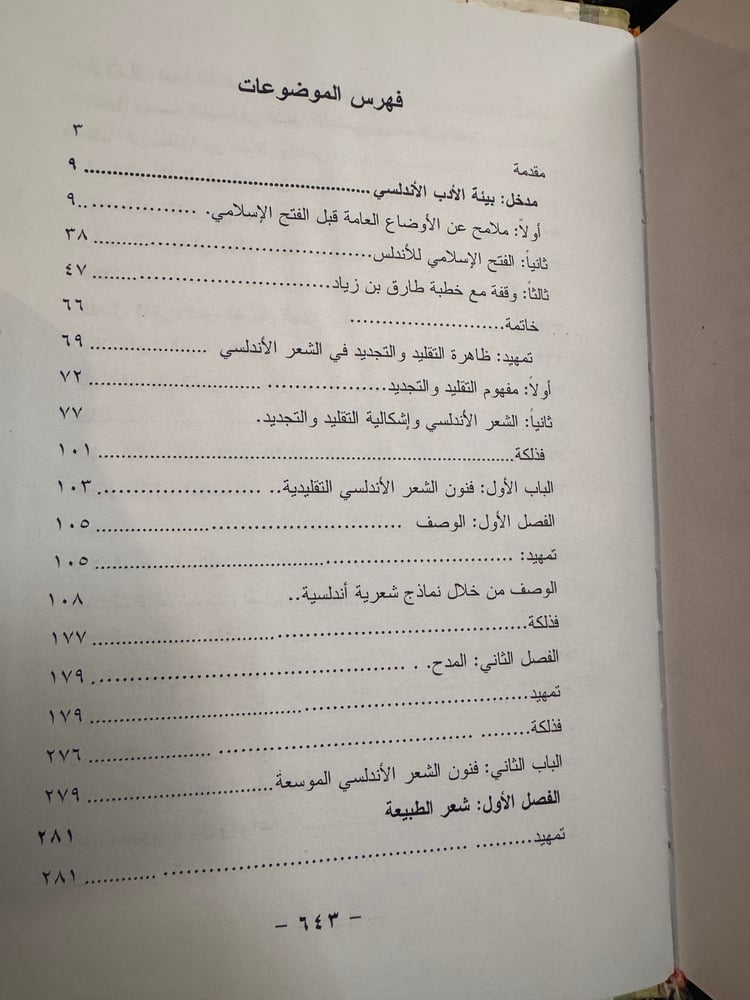 الثابت والمتغير في النص الشعري والأندلسي "محمد سيف الإسلام بوفلاقة"