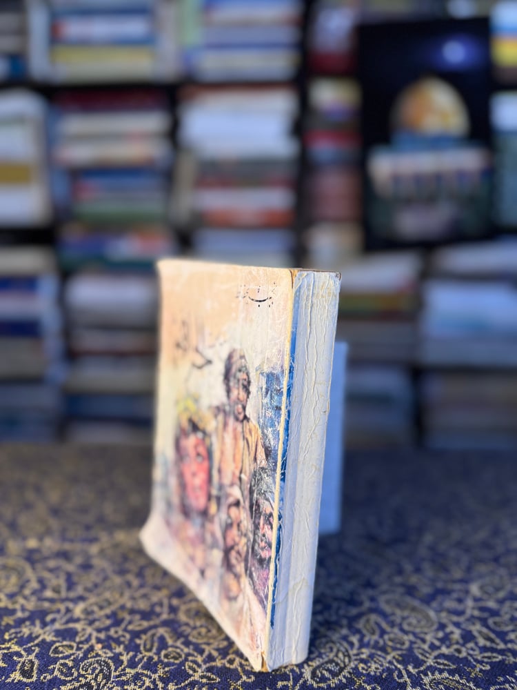 The Epic of the Haraafeesh "Naguib Mahfouz"