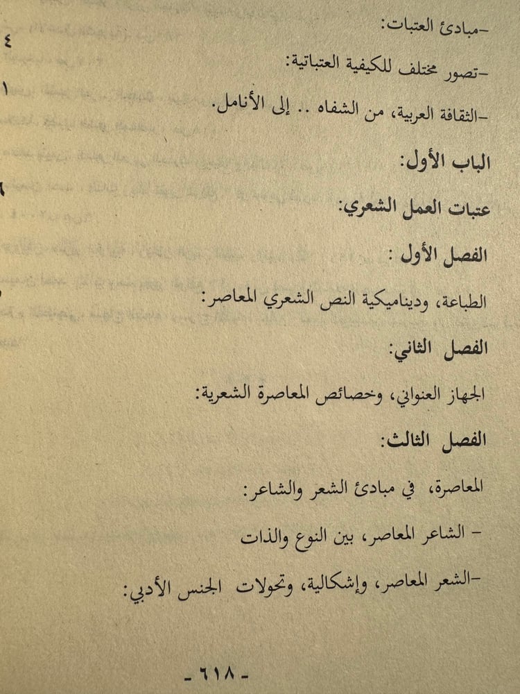 عتبات النص الشعري الحديث "صادق القاضي"