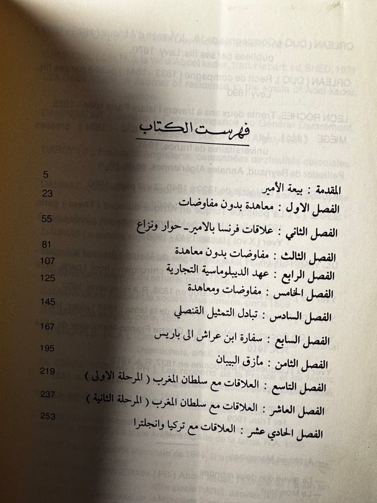 العلاقات الدبلوماسية الجزائرية في عهد الأمير عبدالقادر "إسماعيل العربي"