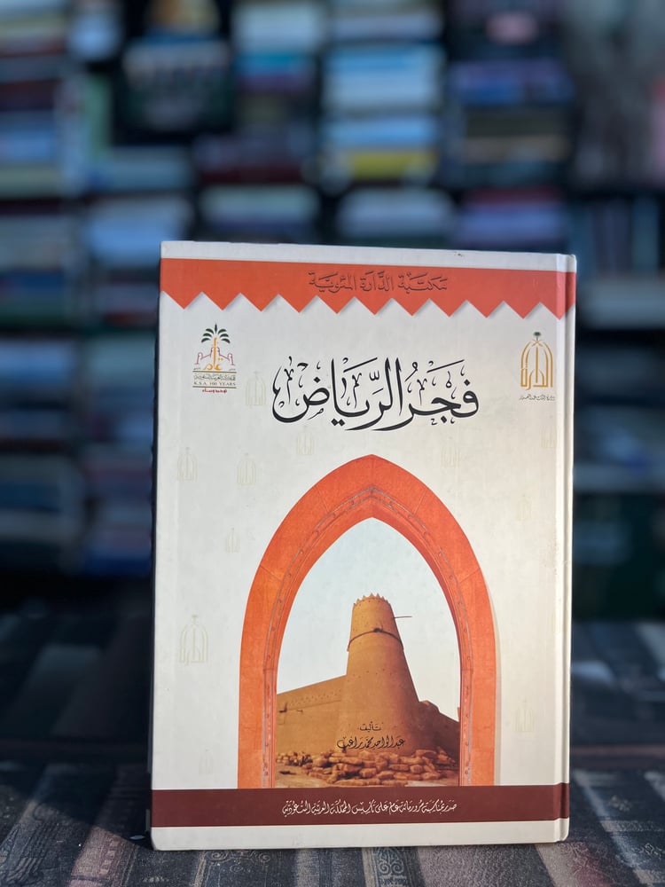 فجر الرياض