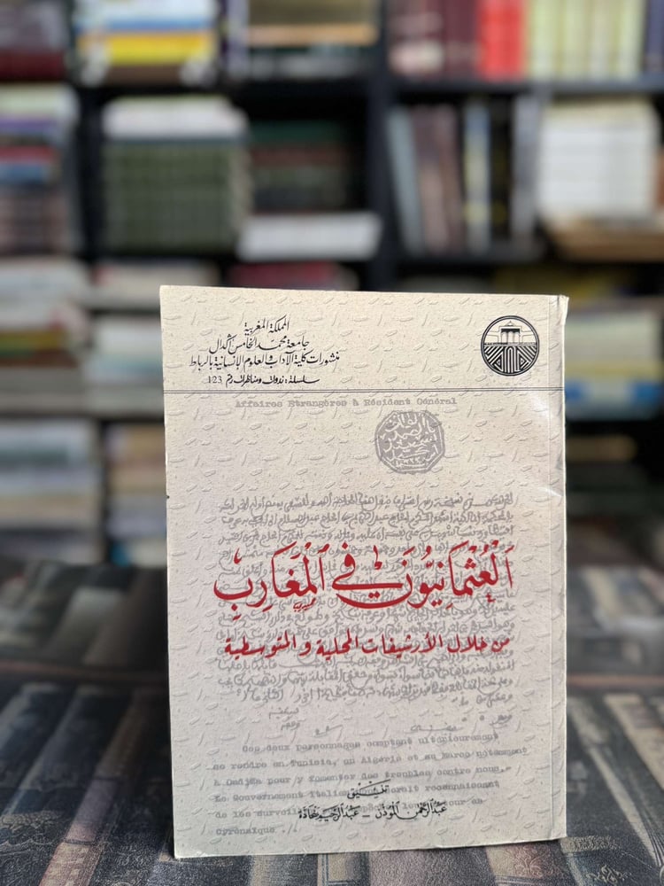 العثمانيون في المغارب من خلال الأرشيفات المحلية والمتوسطية