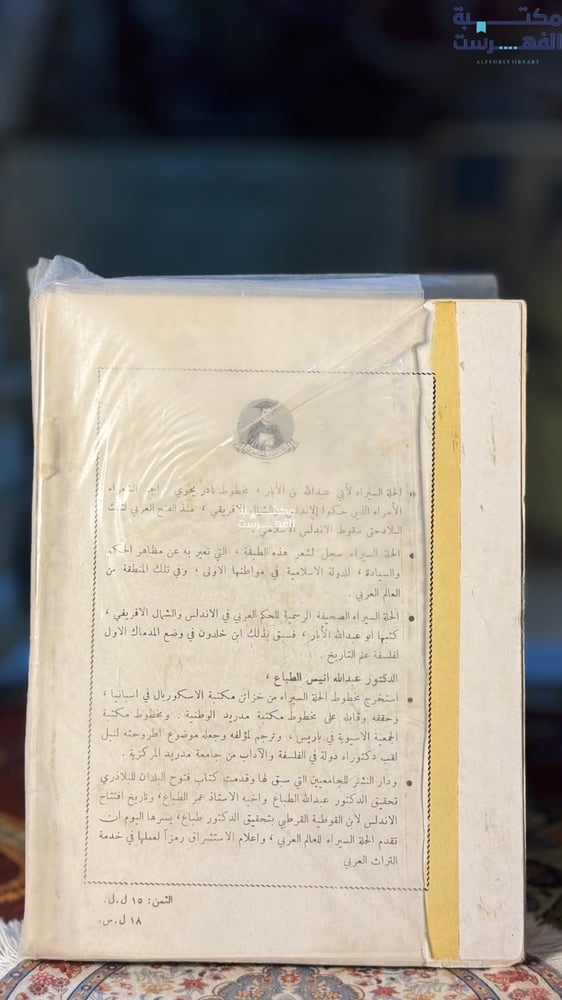 كتاب الحلة السيراء "ابن الأبار"