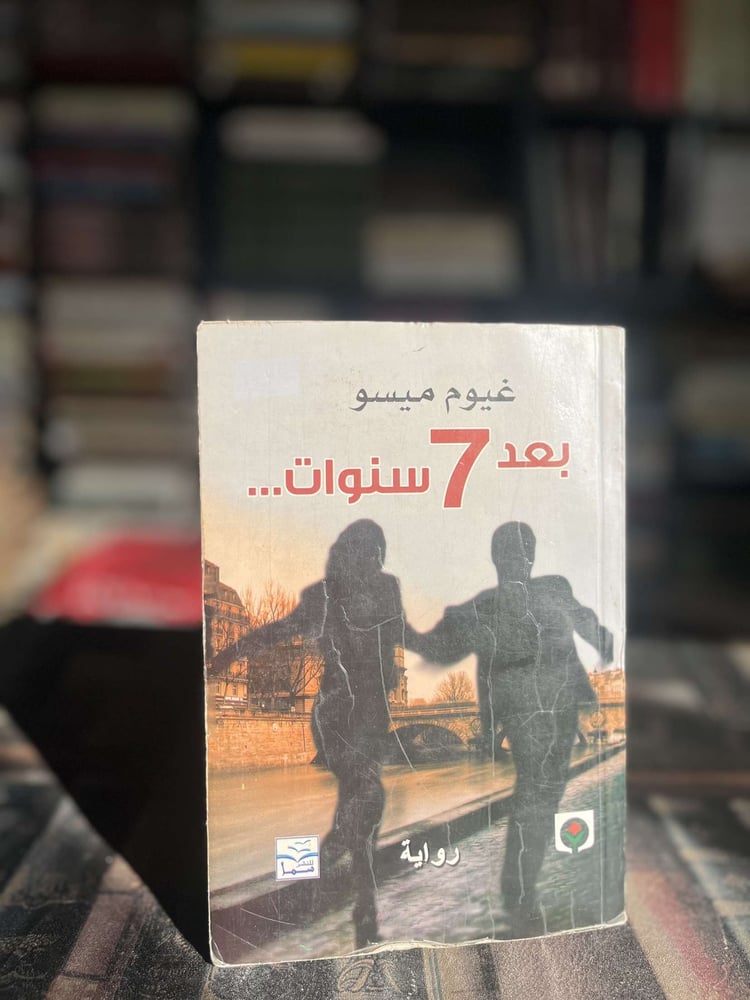 بعد ٧ سنوات "غيوم ميسو"