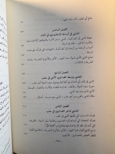 أبو الطيب المتنبي دراسة في التاريخ الأدبي "ريجيس بلاشير"