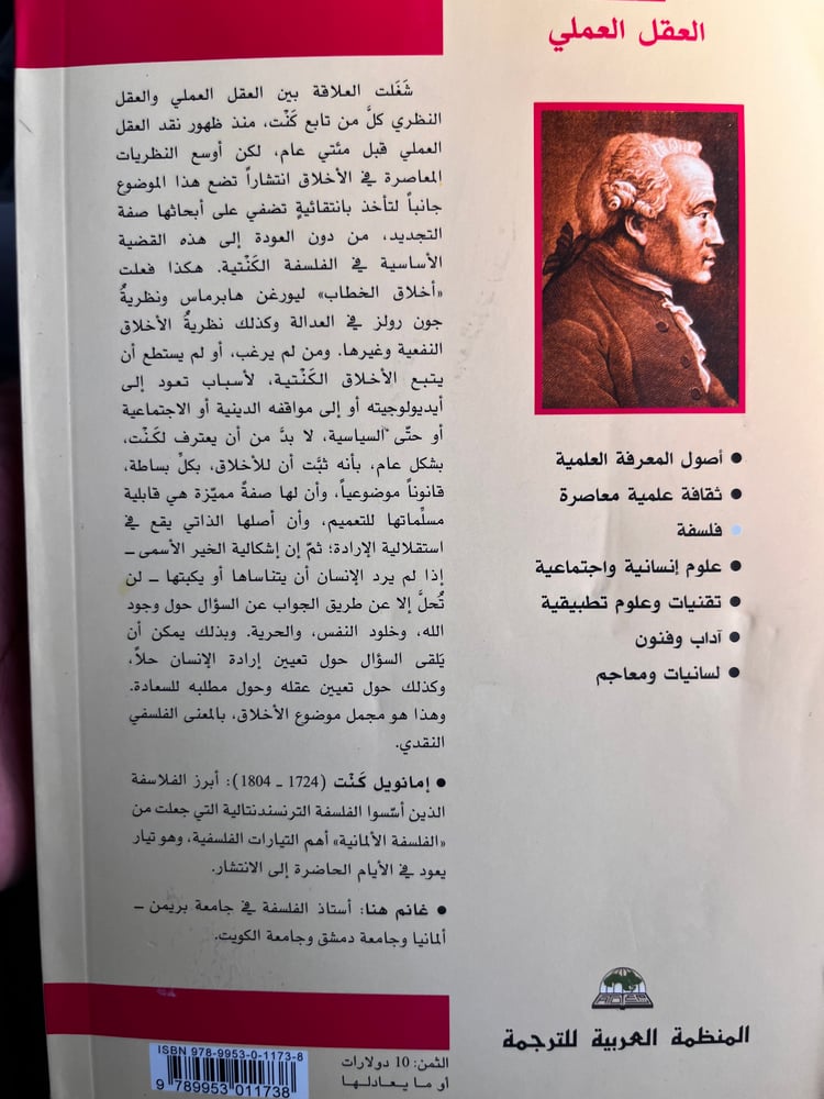 نقد العقل العملي "كانت"
