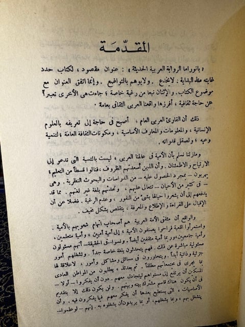 بانوراما الرواية العربية الحديثة "سيد حامد النساج"