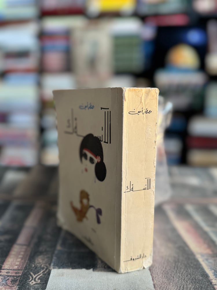 الآنسة ك "مصطفى أمين"