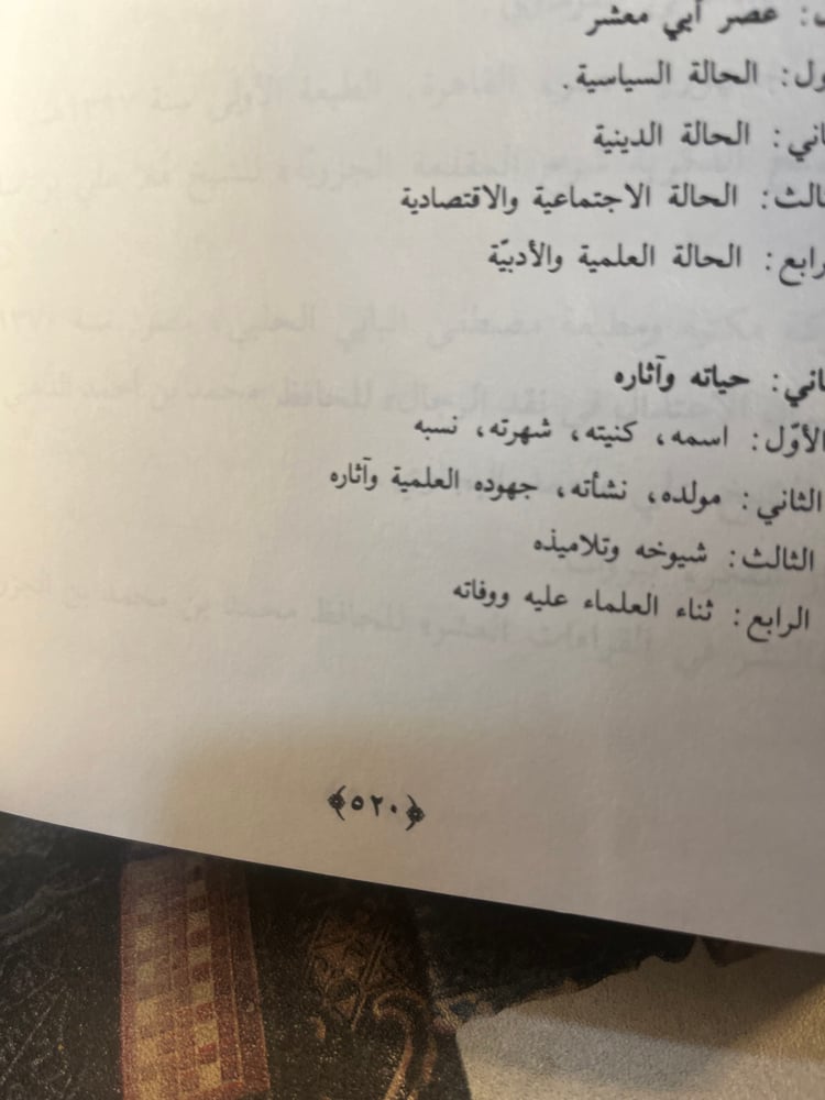 التلخيص في القراءات الثمان "أبي معشر الطبري"