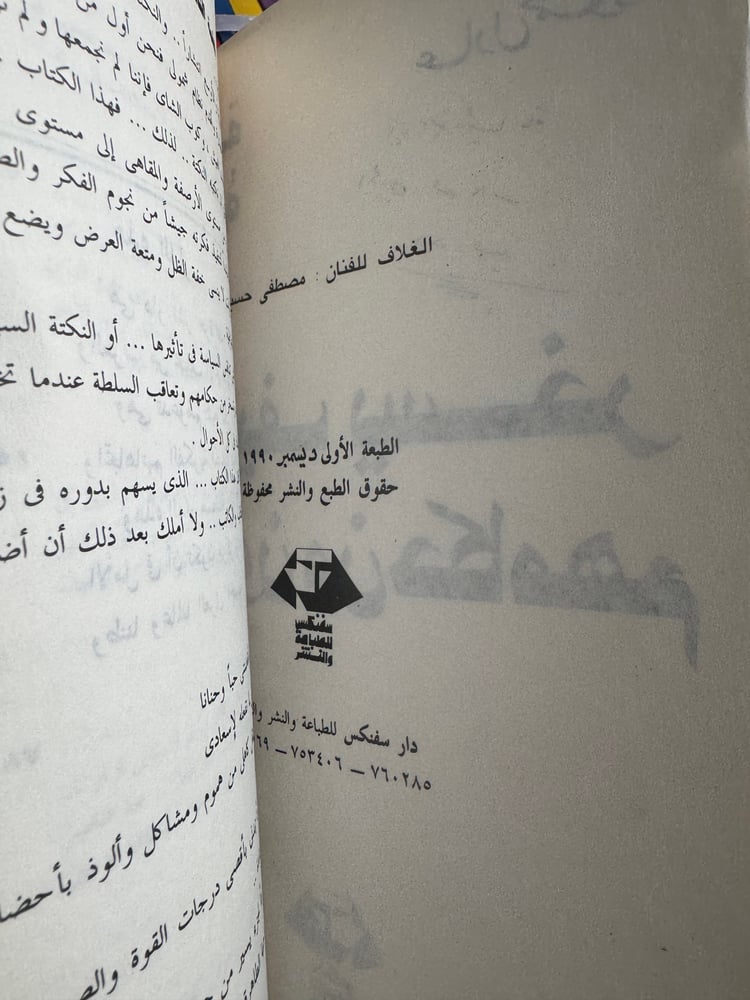 كيف يسخر المصريون من حكامهم "عادل حمودة"