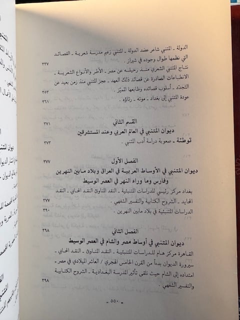 أبو الطيب المتنبي دراسة في التاريخ الأدبي "ريجيس بلاشير"