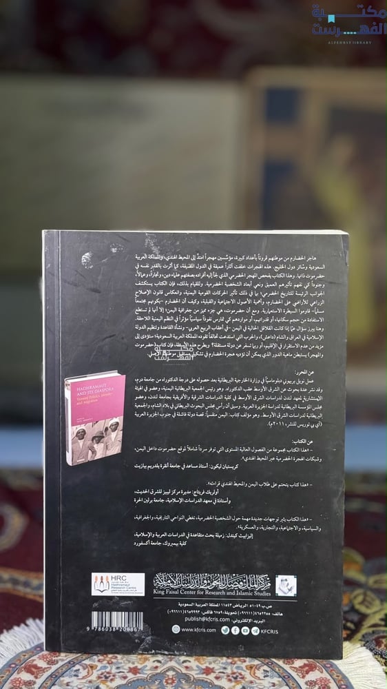 حضرموت والمهجر السياسة اليمنية والهوية والهجرة "نويل بريهوني"