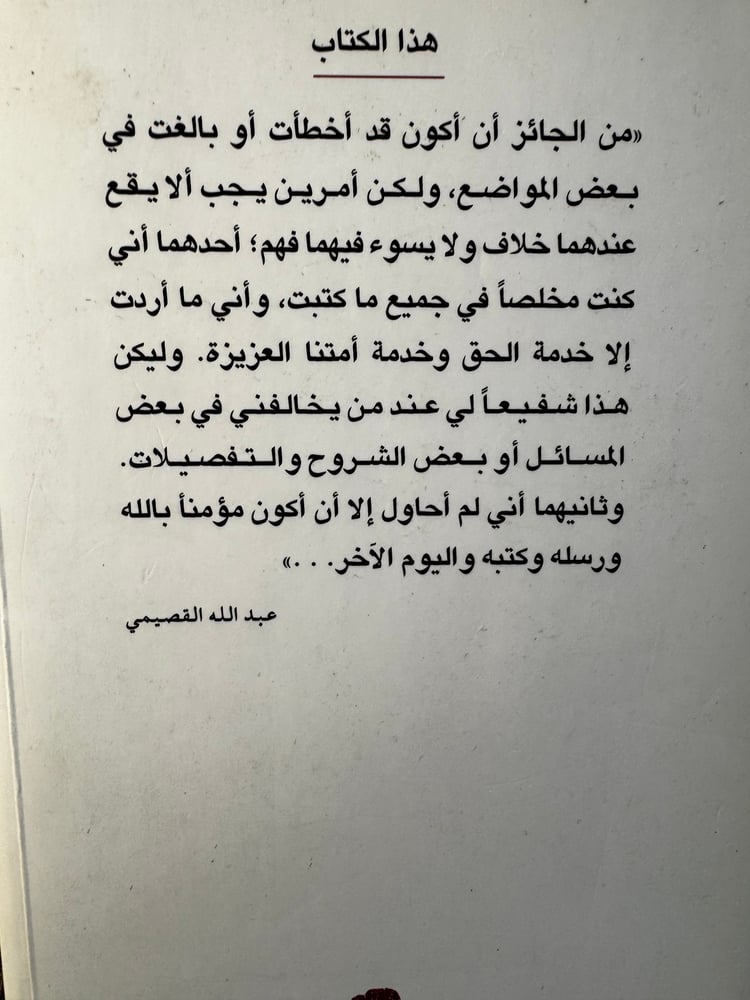 هذي هي الأغلال "عبدالله القصيمي"