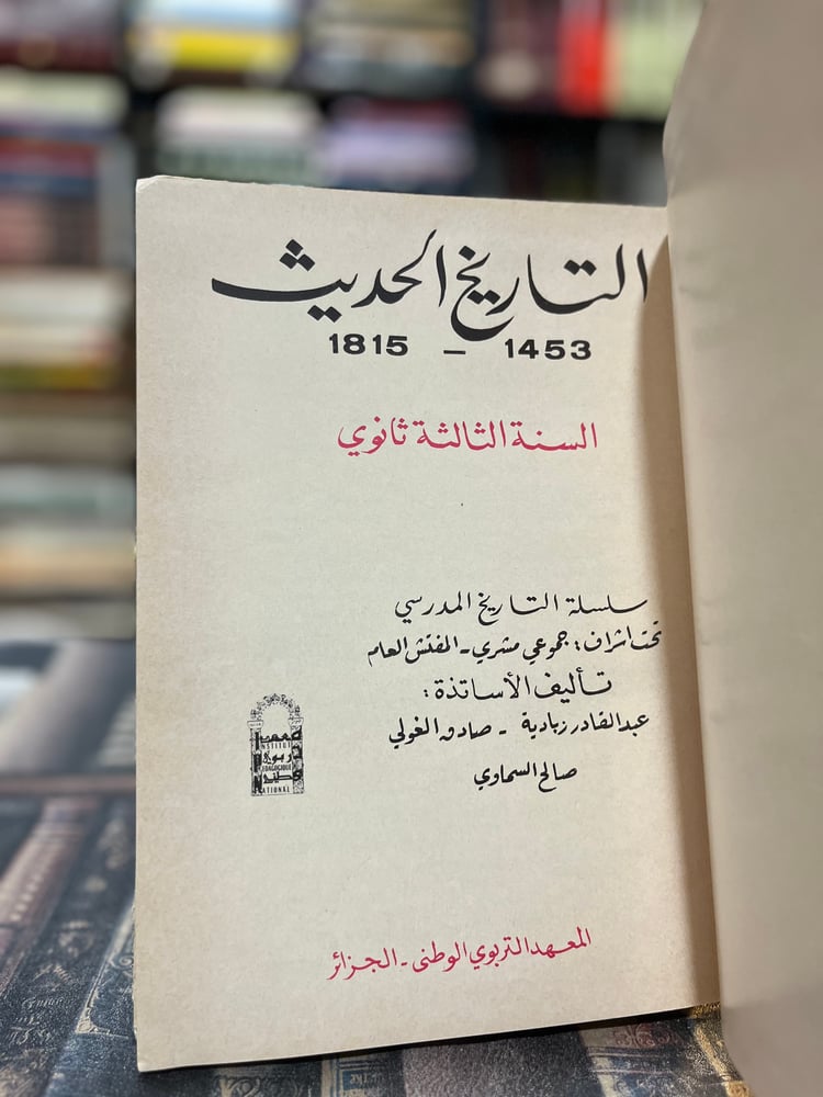تاريخ القرون الوسطى، التاريخ الحديث