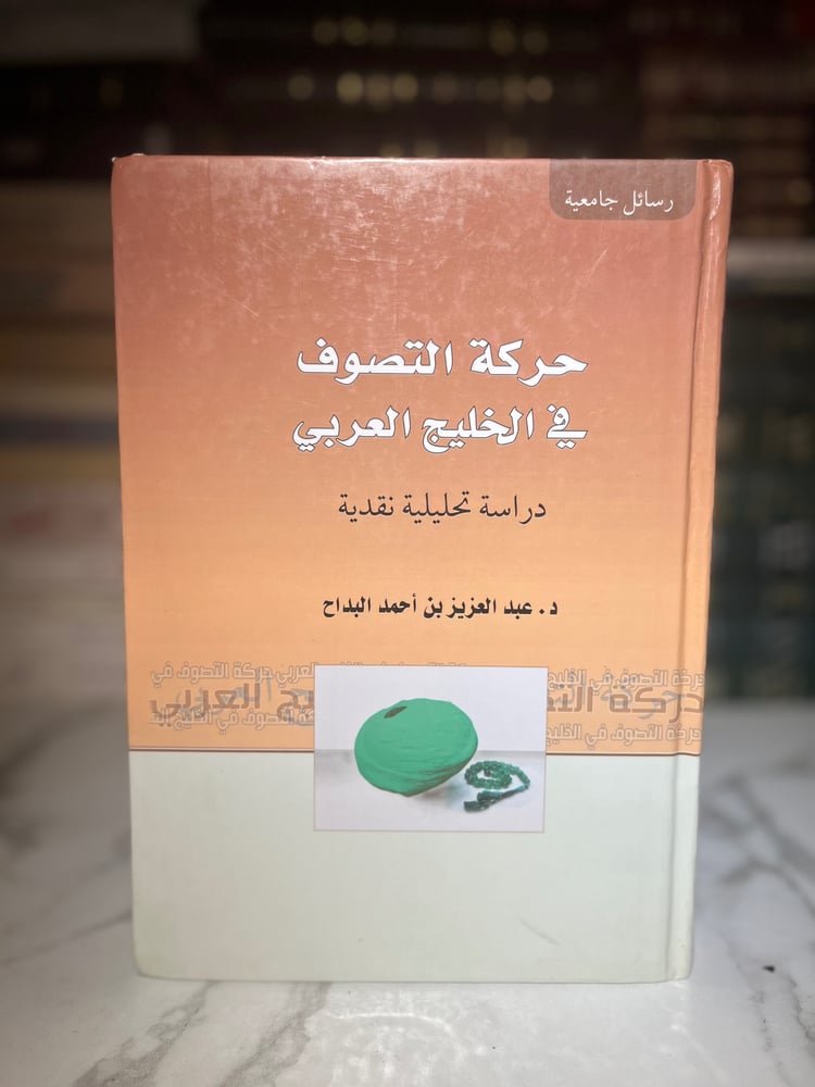 The movement of Sufism in the Arabian Gulf