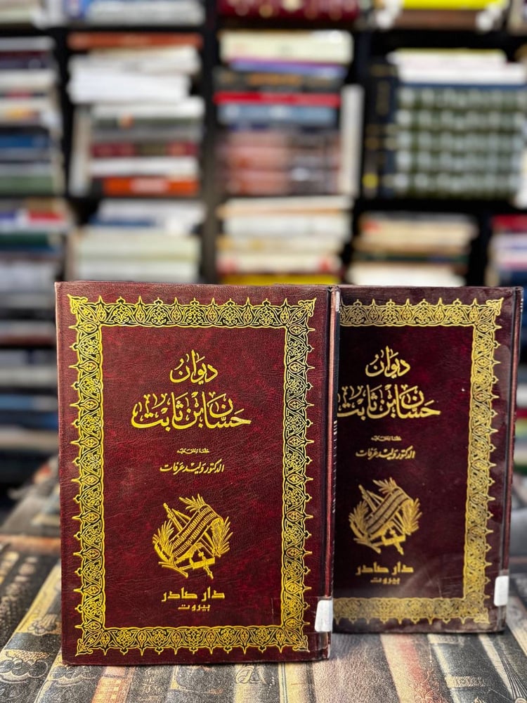 ديوان حسان بن ثابت 1/2 "دار صادر تحقيق وليد عرفات"