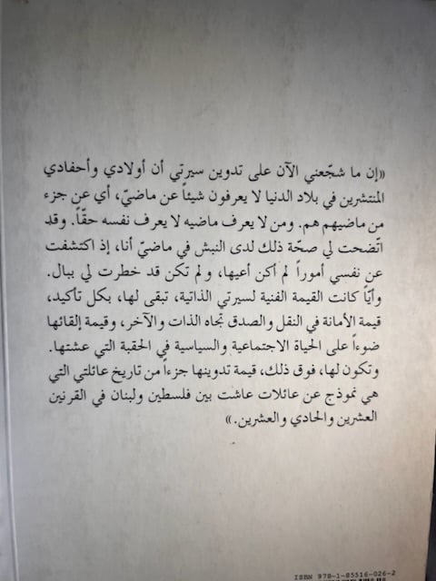ذكريات لم تكتمل نازك "سابايارد"