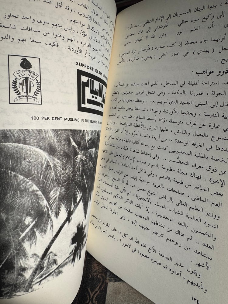 ذكريات لا تنسى مع المجاهدين والمهاجرين في باكستان "محمد المحذوب"