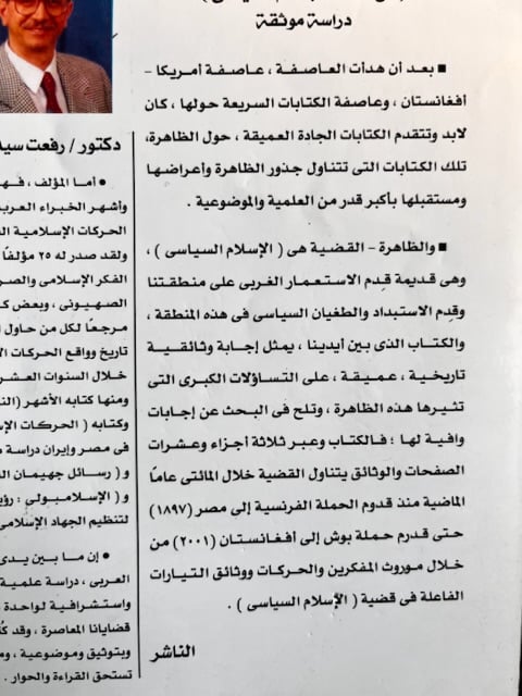 قرآن وسيف "رفعت سيد أحمد"