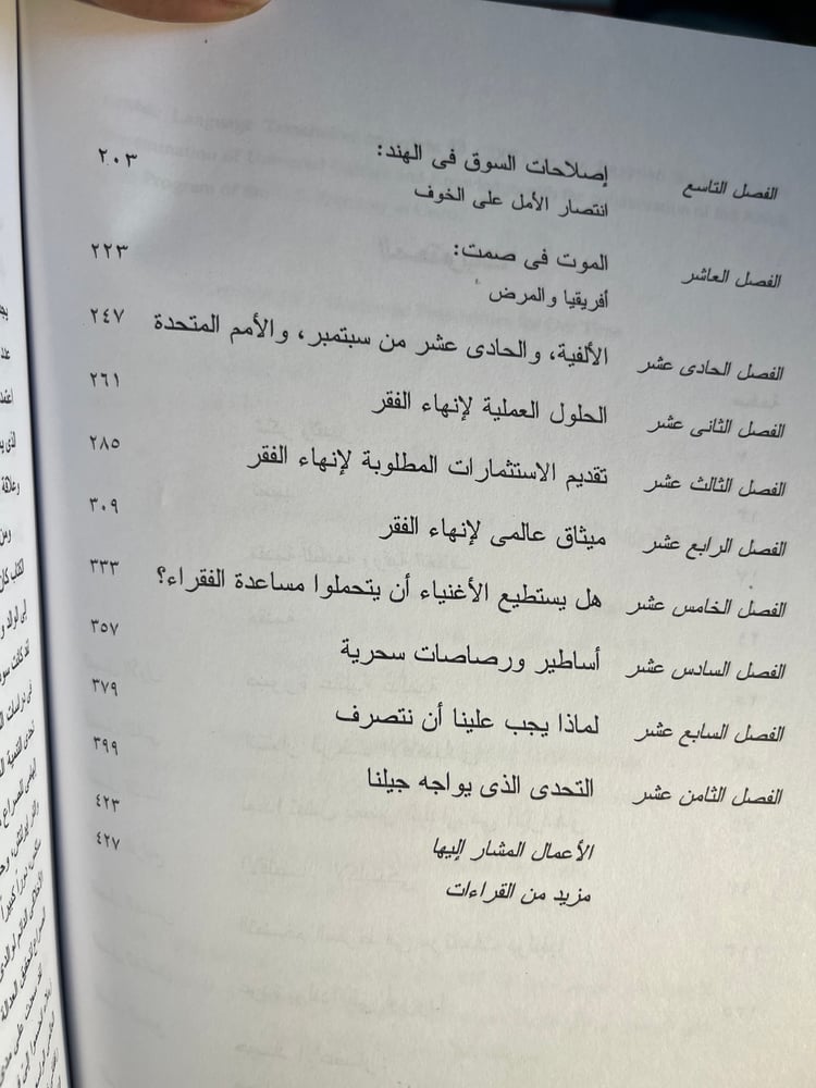 نهاية الفقر "جيفري ساكس"