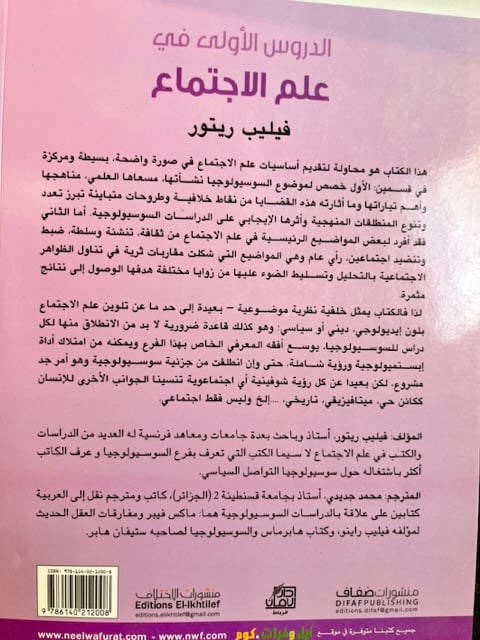 الدروس الأولى في علم الاجتماع "ريكور"