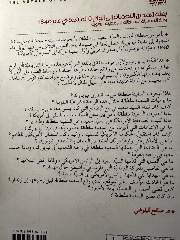 بعثة أحمد بن النعمان إلى الولايات المتحدة في عام 1840 "هيرمان ايلتس"