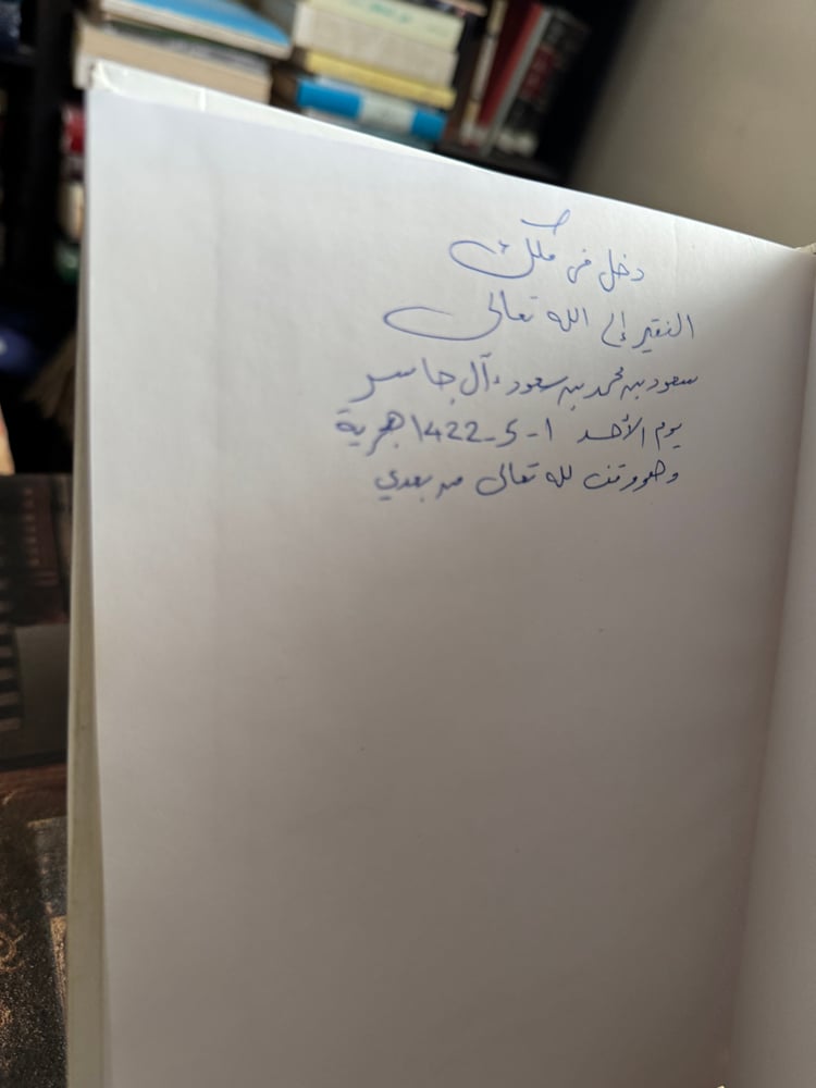 الكتب والعلماء في أشيقر ١/٢ "عبدالله بن بسام البسيمي