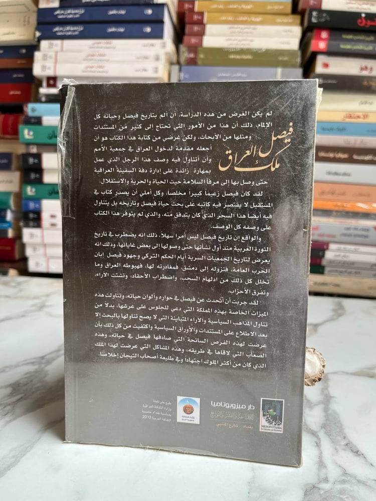 فيصل ملك العراق