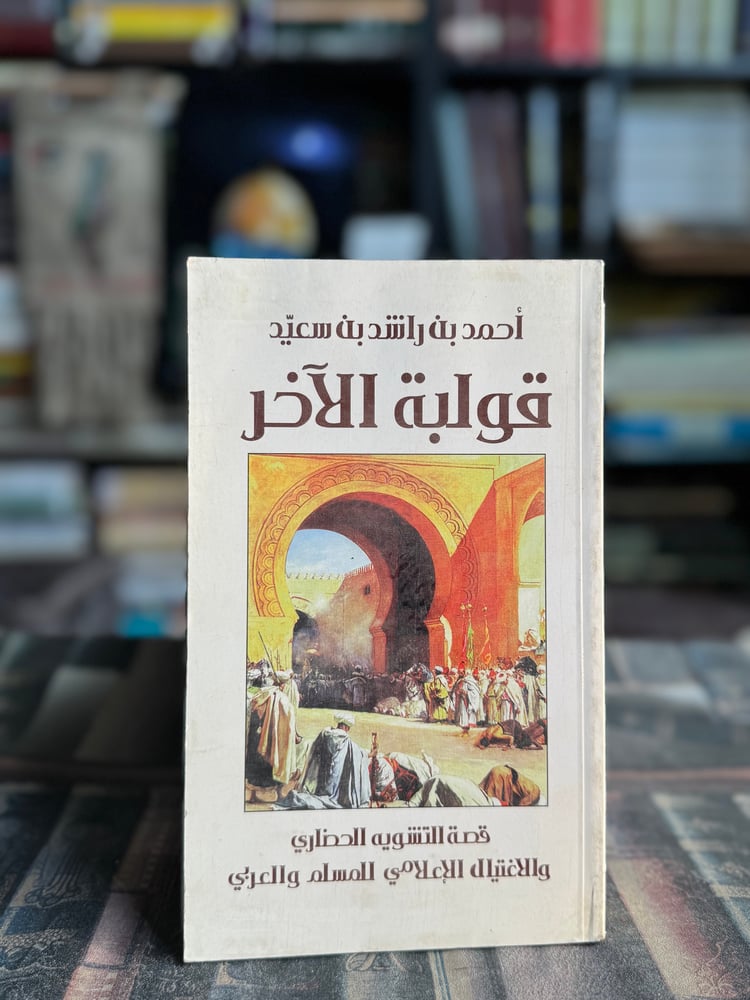 Molding the other "Ahmed bin Saeed"