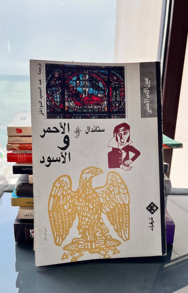 الأحمر والأسود