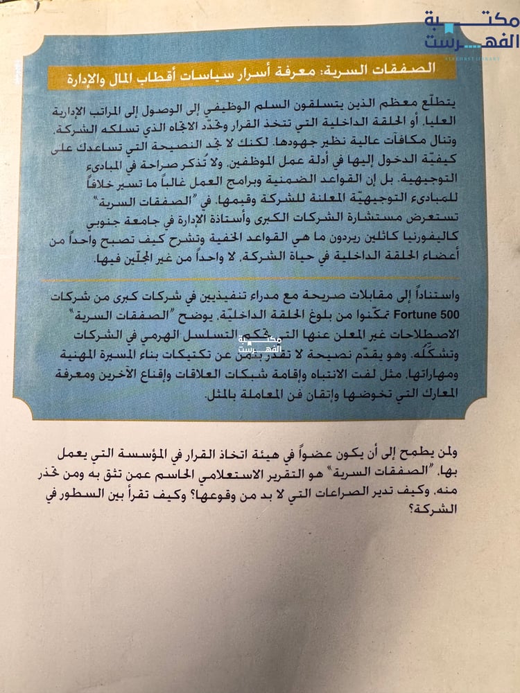 الصفقات السرية "كاثلين ريردون"