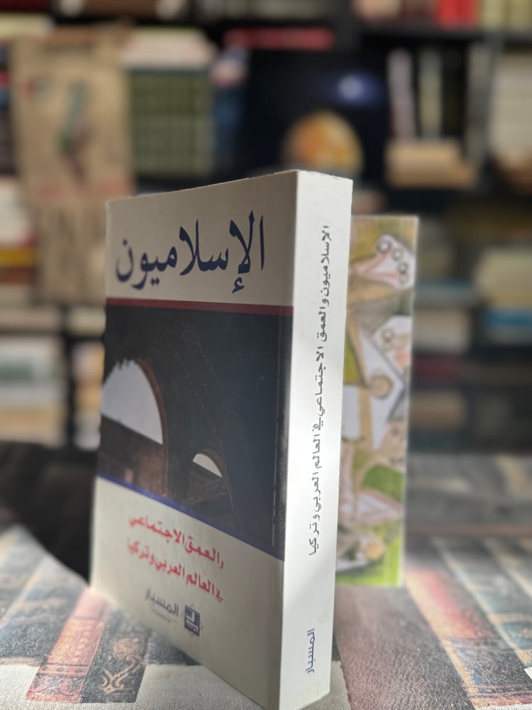 الإسلاميون والعمق الاجتماعي في العالم العربي وتركيا "المسبار"