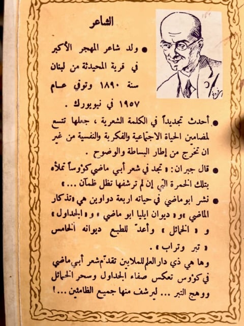 الخمائل "إيليا أبو ماضي"