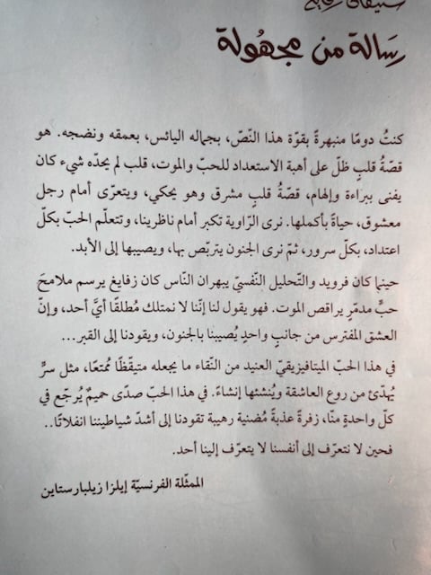 رسالة من مجهولة "زفايغ"