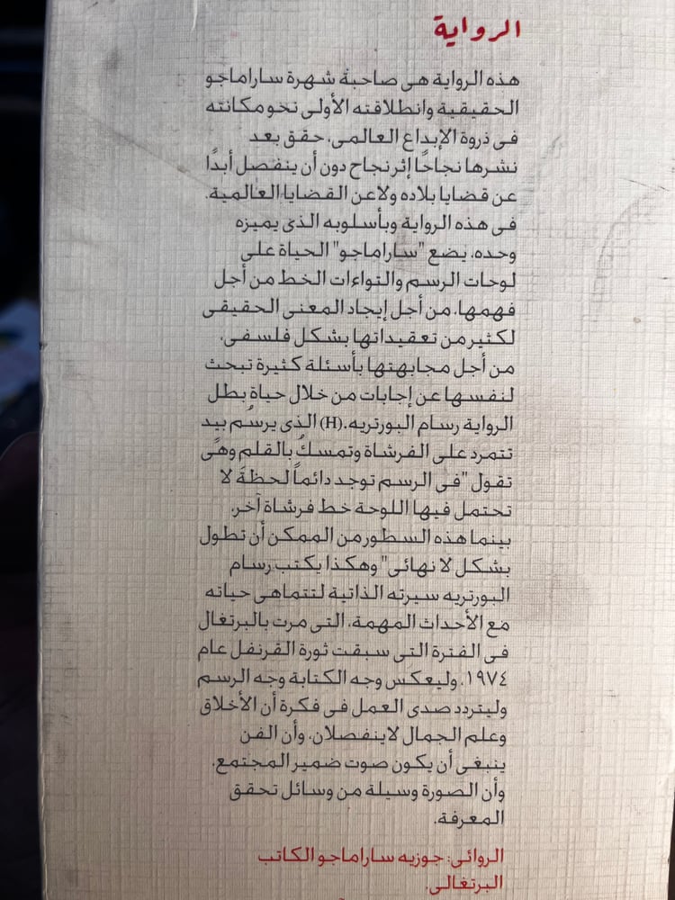 كتاب الرسم والخط "ساراماغو، سلسلة الجوائز"