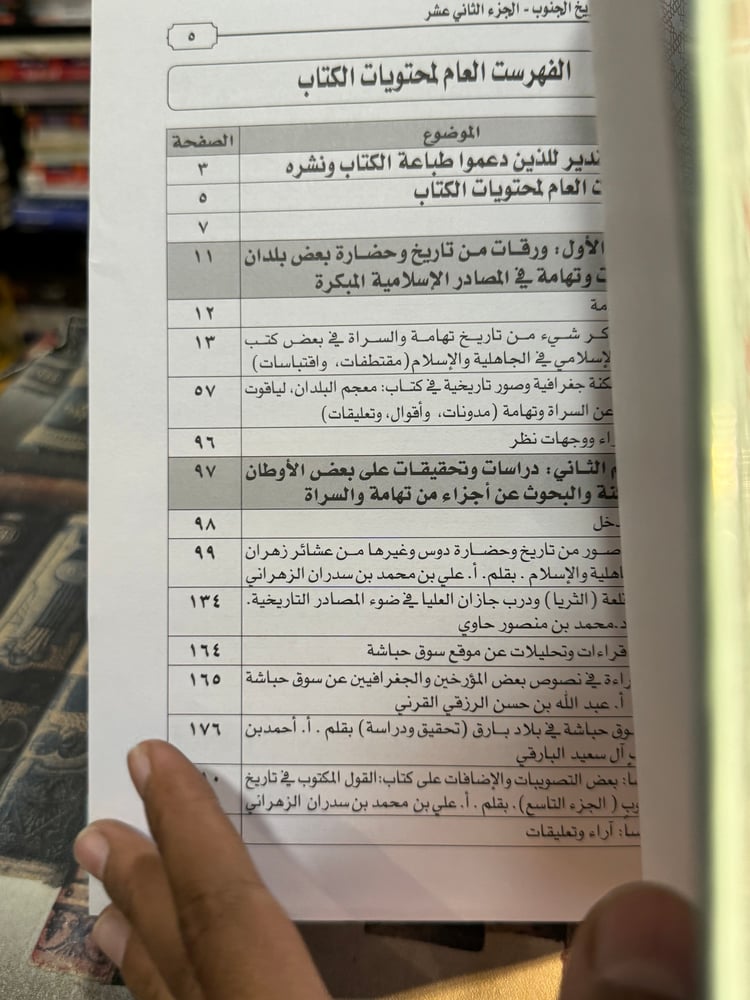 القول المكتوب في تاريخ الجنوب ج١٢ "غيثان بن جريس"