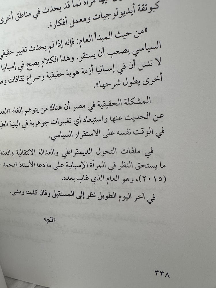 أحدايث برقاش هيكل بلا حواجز "عبدالله السناوي"