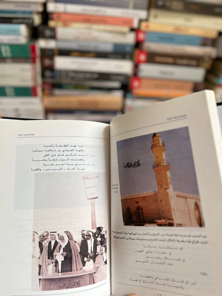 طيبة وذكريات الأحبة