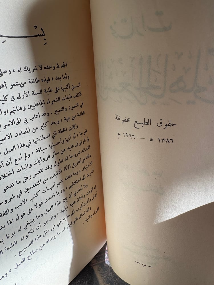 مختارات من الشعر الجاهلي اختارها وعلق عليها وضبطها "أحمد راتب النفاخ"