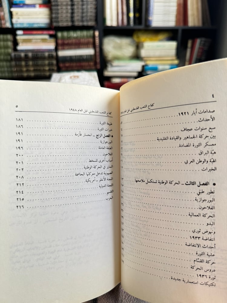 كفاح الشعب الفلسطيني "عبدالقادر ياسين"
