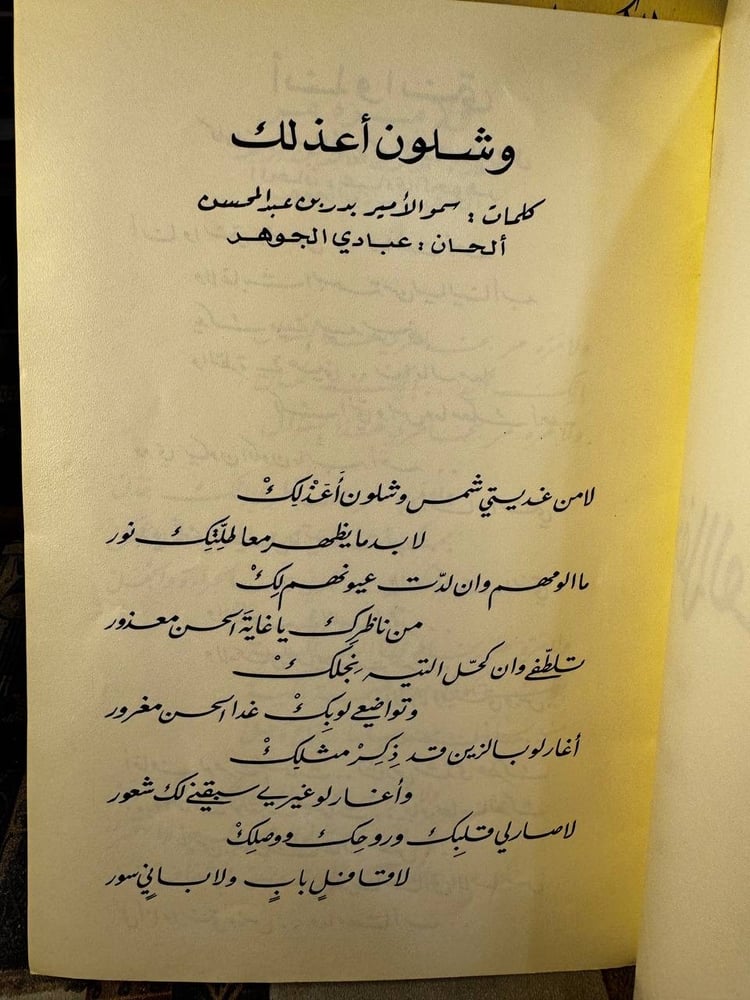 الحفل الفني الساهر للفنان عبادي الجوهر