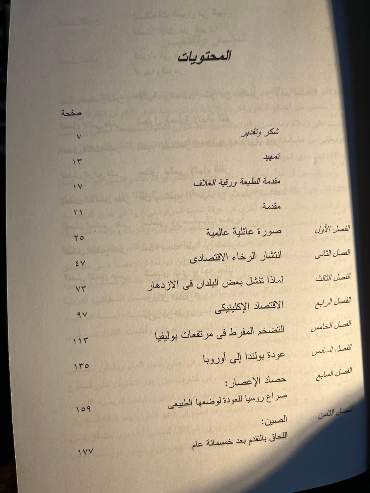 نهاية الفقر "جيفري ساكس"