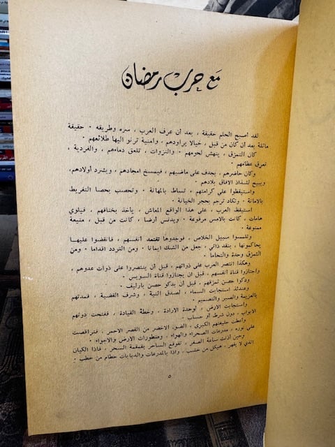 حرب رمضان