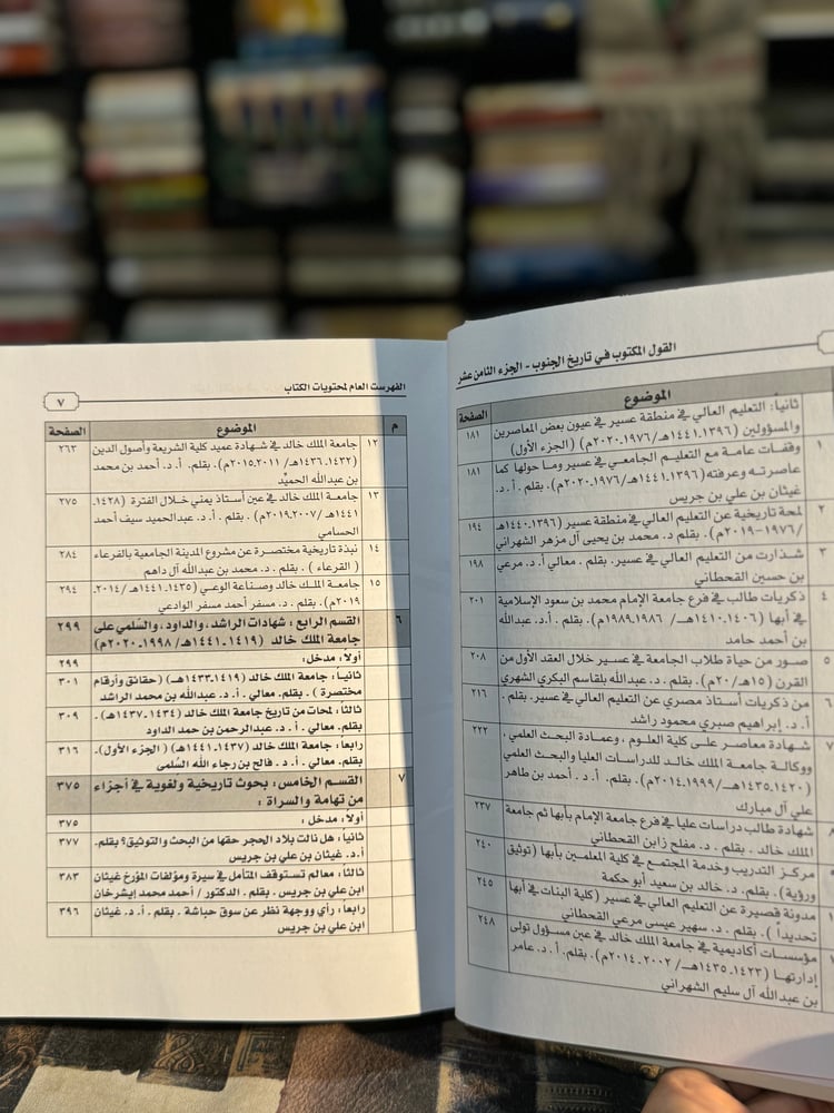 القول المكتوب في تاريخ الجنوب ج١٨ "غيثان بن جريس"
