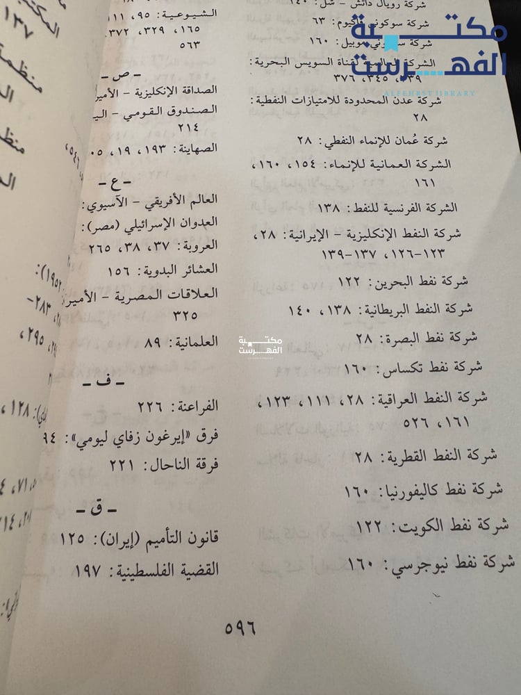 الملك سعود الشرق في زمن التحولات "جاك ميشان"