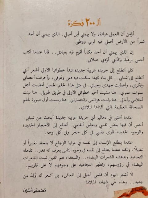 الـ٢٠٠ فكرة