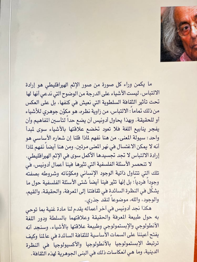 Adonis or the Heraclitean sin "Adel Zahir"