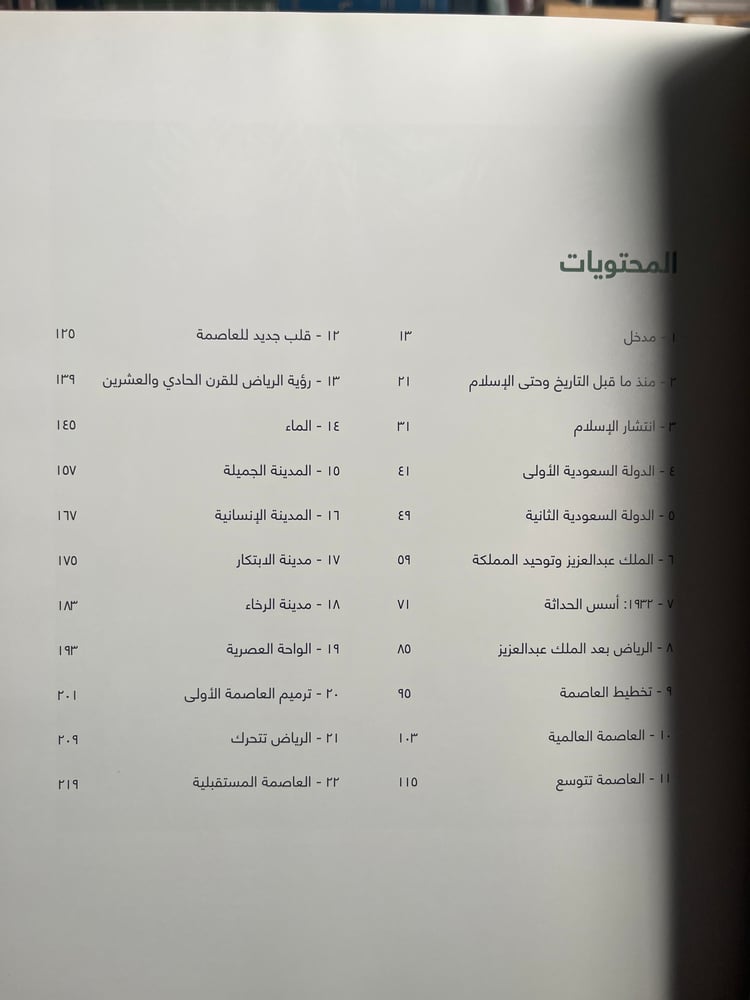 الرياض تاريخ تراث رؤية
